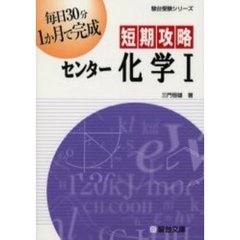 短期攻略センター化学１