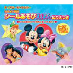 シールあそびえほん　ディズニーキャラクタ