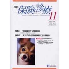 月刊／保険診療　２００５年１１月号　特集／“原価管理”の最前線／第４回総合医療事務試験〈解答〉