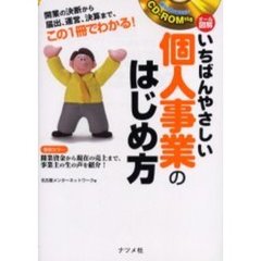 オール図解いちばんやさしい個人事業のはじめ方