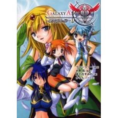 ＧＡＬＡＸＹ　ＡＮＧＥＬ　２～絶対領域の扉～０