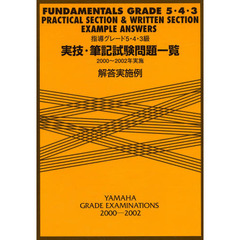 ’００－０２　実技・筆記試験問題一覧解答
