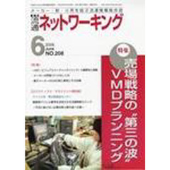 月刊　流通ネットワーキング　２０８