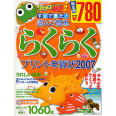 ’０７　すぐできた！選んで簡単らくらくプ