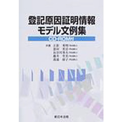 登記原因証明情報モデル文例集