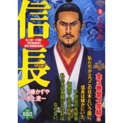 信長　本能寺編