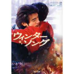 ウィンター・ソング