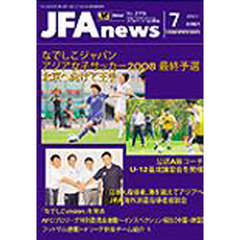 ＪＦＡｎｅｗｓ　２００７年　７月情報号