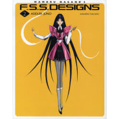 Ｍａｍｏｒｕ　Ｎａｇａｎｏ’ｓ　Ｆ．Ｓ．Ｓ．ｄｅｓｉｇｎｓ　２　ＡＤＤＬＥＲ：ＪＵＮＯ