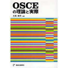 ＯＳＣＥの理論と実際