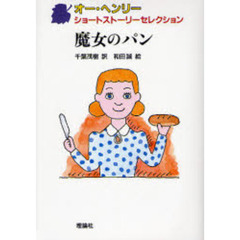 魔女のパン