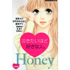 泣きたいほど好きな人。