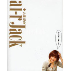 大塚愛のａｉ‐ｒ　Ｊａｃｋ