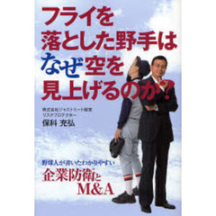 フライを落とした野手はなぜ空を見上げるのか？