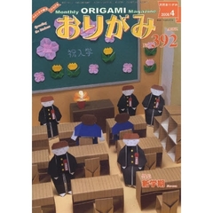 おりがみ　３９２