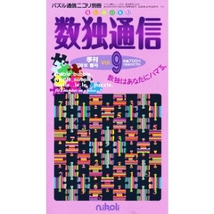 数独通信　　　９