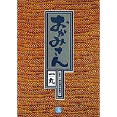 おかみさん　　　５