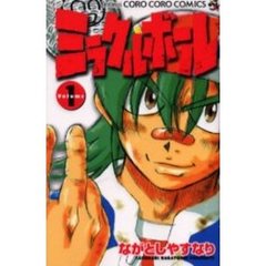 ミラクルボール　　　１