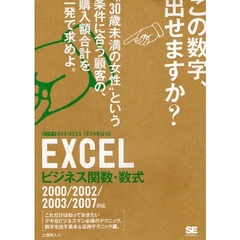 ＥＸＣＥＬビジネス関数・数式
