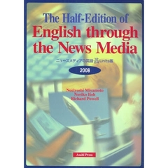 佐久間治のニュースDEイングリッシュ 入試によく出る時事英語