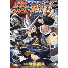 機動戦士ガンダムカードビルダー戦士