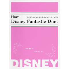 楽譜　ディズニーファンタスティック・デュ