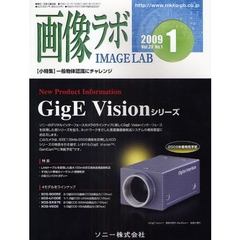 画像ラボ　Ｖｏｌ．２０Ｎｏ．１（２００９－１）　一般物体認識にチャレンジ