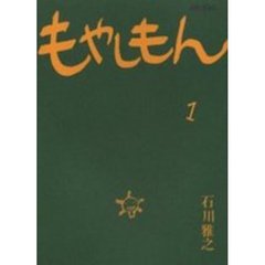 もやしもん　１～１３巻セット