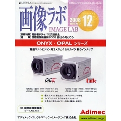 画像ラボ　Ｖｏｌ．１９Ｎｏ．１２（２００８－１２）　高齢者ドライバの交通安全／国際画像機器展２００８各社の見どころ