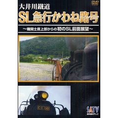 大井川鐵道dvd - 通販｜セブンネットショッピング