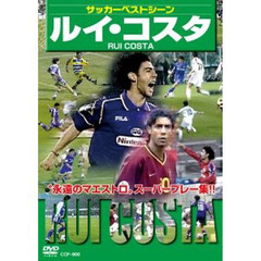 ＤＶＤ　サッカーベストシーン　ルイ・コス