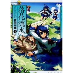落花流水　　　４