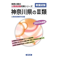 ’１０　神奈川県の３類