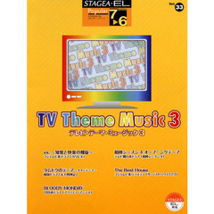 楽譜　テレビ・テーマ・ミュージック　３