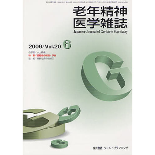 老年 精神 医学 会 雑誌 コレクション