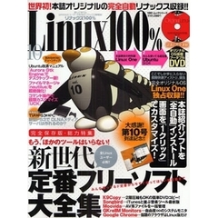 Ｌｉｎｕｘ１００％　　１０　ＤＶＤ付