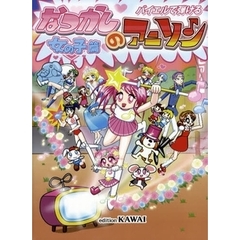 楽譜　なつかしのアニソン　女の子篇