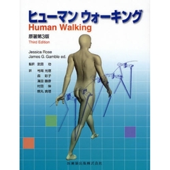 ヒューマンウォーキング