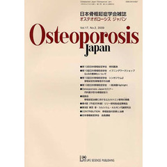 オステオポローシス　ジャパン　１７－　２