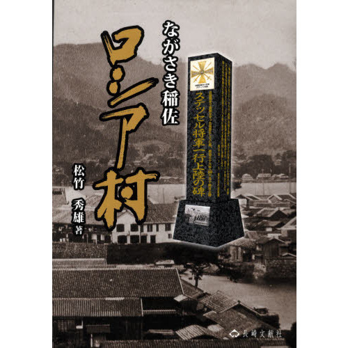 セブンネットショッピングで買える「ながさき稲佐ロシア村」の画像です。価格は2,640円になります。