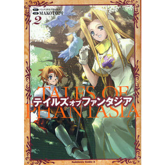 テイルズオブファンタジア　２