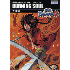 戦国ＢＡＳＡＲＡ２バーニング・ソウル