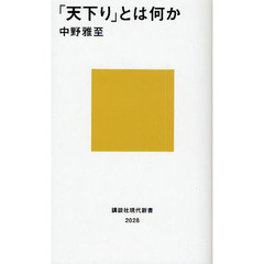 「天下り」とは何か