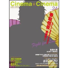 Ｃｉｎｅｍａ★Ｃｉｎｅｍａ　Ｃｉｎｅｍａ　Ｅｎｔｅｒｔａｉｎｍｅｎｔ　Ｍａｇａｚｉｎｅ　Ｎｏ．２４　「座頭市ＴＨＥ　ＬＡＳＴ」香取慎吾