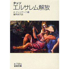 エルサレム解放