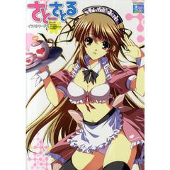 さとーさとるイラストワークス