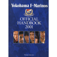 ’０１　横浜Ｆ・マリノスオフィシャルハン