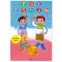 きっと会えたよね