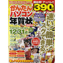 かんたんパソコン年賀状　２０１１