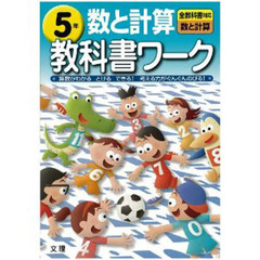 小ワーク　数と計算５年